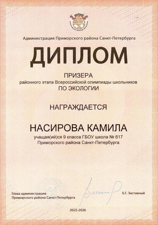 2025-2026 Насирова Камила 9л2 РО экология (Цымбал А.А.)